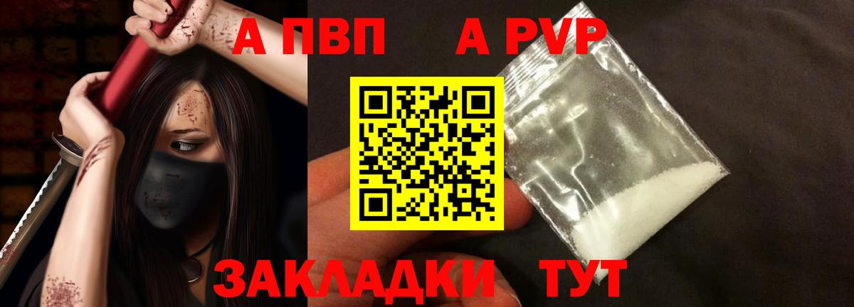 Alpha-PVP кристаллы  APVP Crystall  Альфа ПВП Соль  Вход с VPN  Брянск 