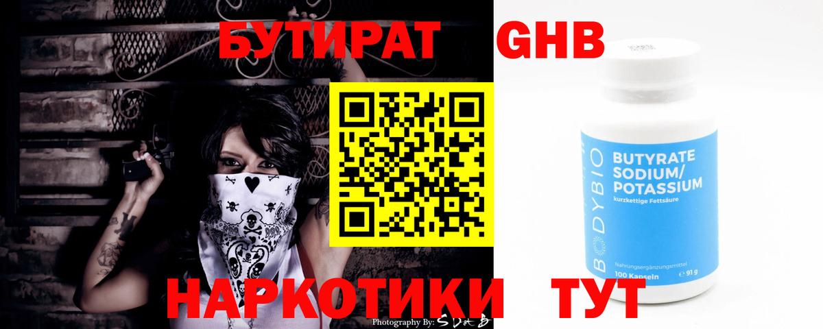 БУТИРАТ  Вход с VPN  Брянск  БУТИРАТ Butirat 