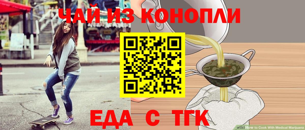 Брянск  Печенье с ТГК конопля  Вход с VPN 