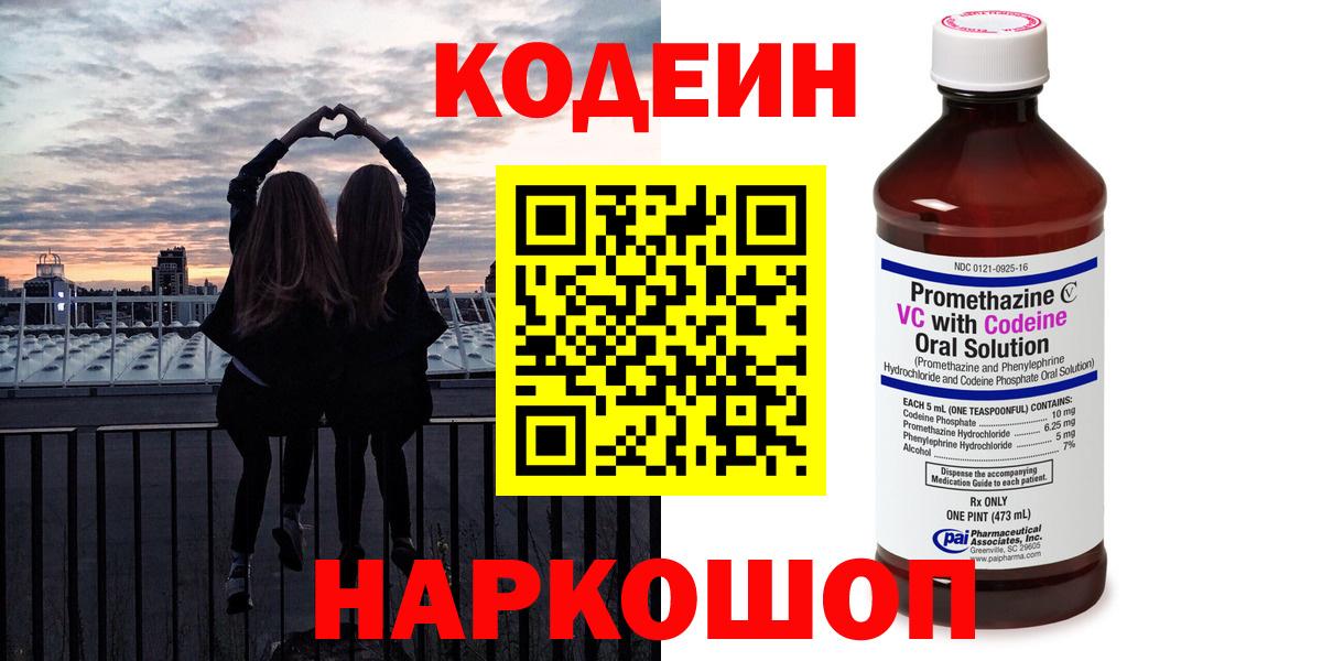 Кодеин напиток Lean (лин) Брянск