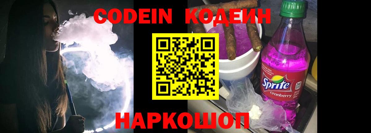 Кодеиновый сироп Lean напиток Lean (лин)  Вход с VPN  Брянск 