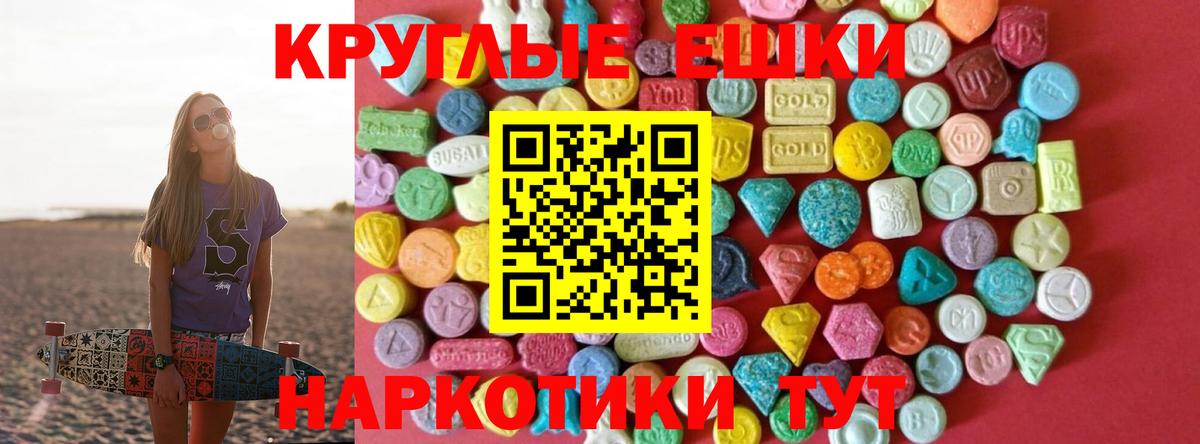 Экстази VHQ  Ecstasy  Брянск  блэк спрут   Экстази круглые  Вход с VPN 