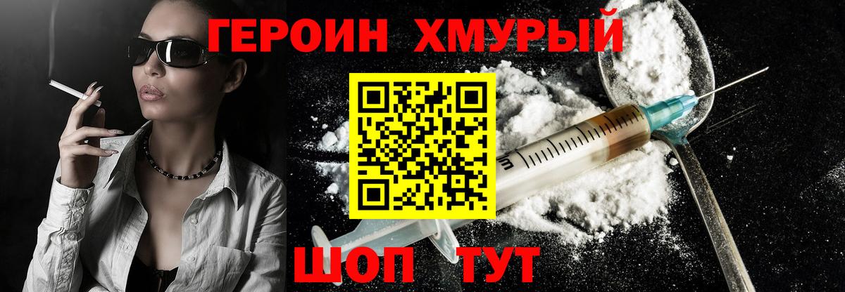 Героин белый Брянск