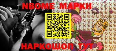 марки nbome Янаул